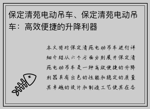 保定清苑电动吊车、保定清苑电动吊车：高效便捷的升降利器