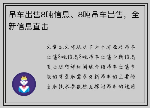 吊车出售8吨信息、8吨吊车出售，全新信息直击