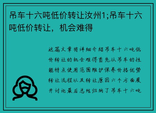 吊车十六吨低价转让汝州1;吊车十六吨低价转让，机会难得