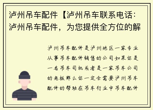 泸州吊车配件【泸州吊车联系电话：泸州吊车配件，为您提供全方位的解决方案】