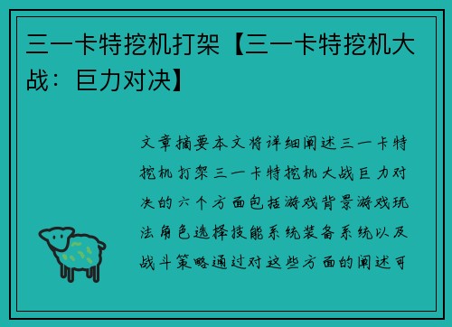 三一卡特挖机打架【三一卡特挖机大战：巨力对决】