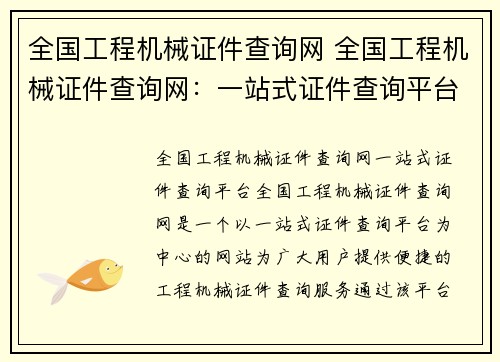 全国工程机械证件查询网 全国工程机械证件查询网：一站式证件查询平台