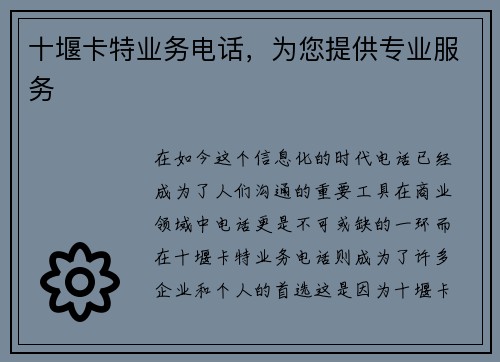 十堰卡特业务电话，为您提供专业服务