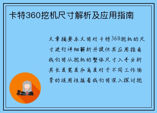 卡特360挖机尺寸解析及应用指南