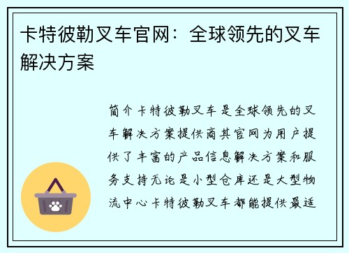 卡特彼勒叉车官网：全球领先的叉车解决方案