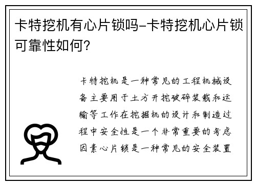 卡特挖机有心片锁吗-卡特挖机心片锁可靠性如何？