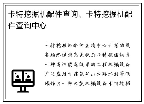 卡特挖掘机配件查询、卡特挖掘机配件查询中心