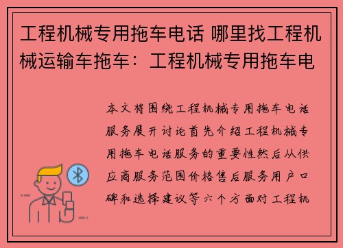 工程机械专用拖车电话 哪里找工程机械运输车拖车：工程机械专用拖车电话服务