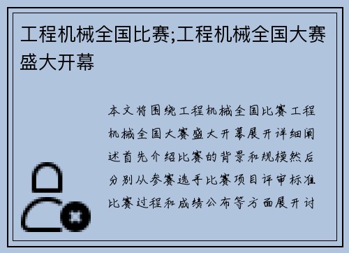 工程机械全国比赛;工程机械全国大赛盛大开幕