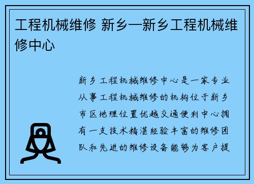 工程机械维修 新乡—新乡工程机械维修中心