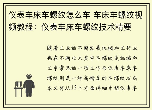 仪表车床车螺纹怎么车 车床车螺纹视频教程：仪表车床车螺纹技术精要