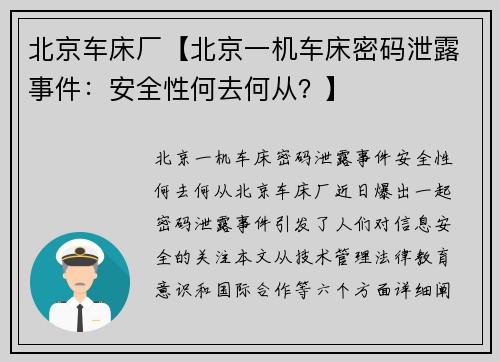 北京车床厂【北京一机车床密码泄露事件：安全性何去何从？】